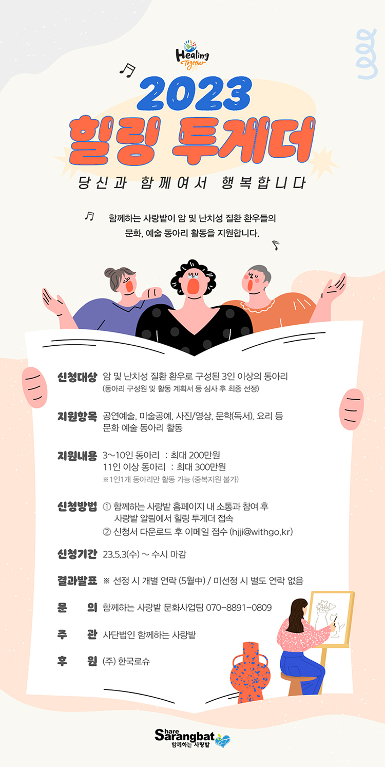 2023 힐링투게더 모집 포스터